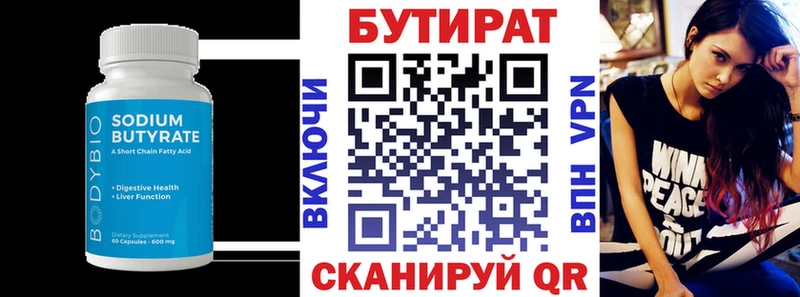 Бутират Butirat  Галич 