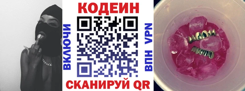Кодеиновый сироп Lean напиток Lean (лин)  Галич 